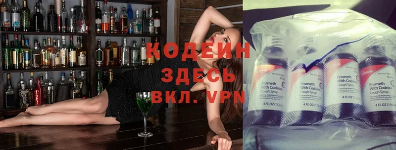 купить наркоту  Завитинск  Кодеин Purple Drank 